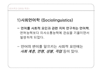 [일어교육론] 제5장 일본어 교육과 언어학-9