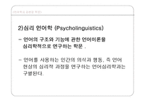 [일어교육론] 제5장 일본어 교육과 언어학-10