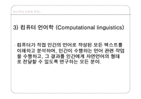 [일어교육론] 제5장 일본어 교육과 언어학-11