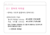 [일어교육론] 제5장 일본어 교육과 언어학-13
