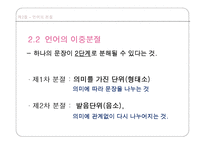 [일어교육론] 제5장 일본어 교육과 언어학-15