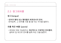 [일어교육론] 제5장 일본어 교육과 언어학-17