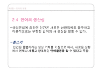 [일어교육론] 제5장 일본어 교육과 언어학-19
