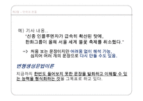 [일어교육론] 제5장 일본어 교육과 언어학-20