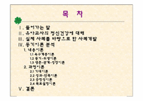 교직원의 정신건강-2