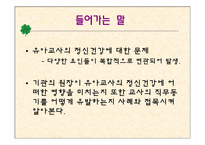 교직원의 정신건강-3