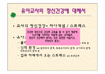교직원의 정신건강-4