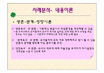 교직원의 정신건강-12