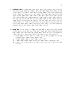 [유아교육] 창의성 이론과 측정-3