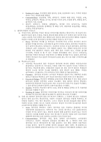 [유아교육] 창의성 이론과 측정-6