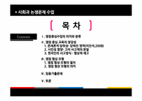 [쟁점중심수업] 사회과 논쟁문제 수업-2