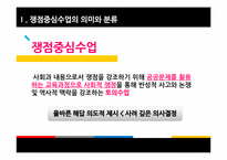 [쟁점중심수업] 사회과 논쟁문제 수업-3