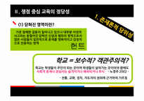 [쟁점중심수업] 사회과 논쟁문제 수업-6