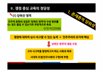 [쟁점중심수업] 사회과 논쟁문제 수업-7
