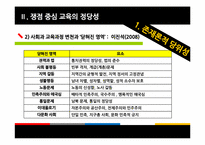 [쟁점중심수업] 사회과 논쟁문제 수업-8