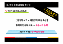 [쟁점중심수업] 사회과 논쟁문제 수업-10