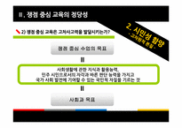 [쟁점중심수업] 사회과 논쟁문제 수업-12