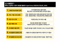 [쟁점중심수업] 사회과 논쟁문제 수업-14