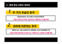 [쟁점중심수업] 사회과 논쟁문제 수업-16