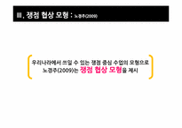 [쟁점중심수업] 사회과 논쟁문제 수업-17