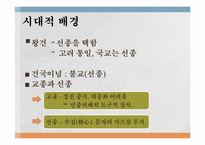 [교육철학] 지눌의 교육사상-3