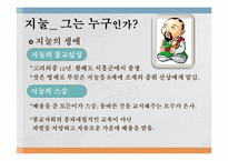 [교육철학] 지눌의 교육사상-5