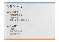 [교육철학] 지눌의 교육사상-7