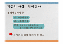 [교육철학] 지눌의 교육사상-8