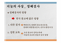 [교육철학] 지눌의 교육사상-12