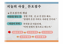 [교육철학] 지눌의 교육사상-13