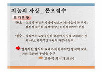 [교육철학] 지눌의 교육사상-15