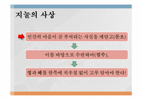 [교육철학] 지눌의 교육사상-16