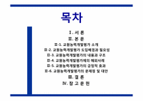 교원능력개발평가-2