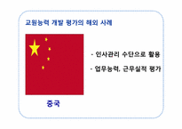교원능력개발평가-9