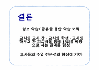 교원능력개발평가-17
