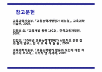 교원능력개발평가-20