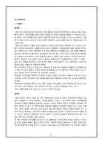 [레져사업계획서] 스포츠와 함께하는 수상레져 공원-16