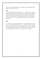[레져사업계획서] 스포츠와 함께하는 수상레져 공원-17