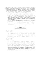 [사업계획서] 헬스케어 사업계획서-3