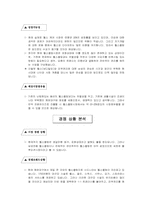 [사업계획서] 헬스케어 사업계획서-4