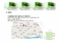 [사업계획서] 퓨전 중국차 전문점-7