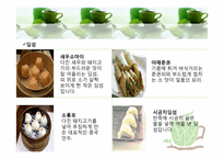 [사업계획서] 퓨전 중국차 전문점-17