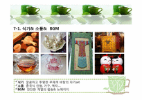 [사업계획서] 퓨전 중국차 전문점-20