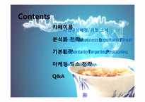 [사업계획서] 심리상담까페-2