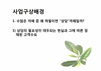 [사업계획서] 심리상담까페-5