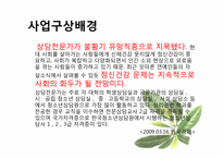 [사업계획서] 심리상담까페-9