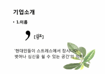 [사업계획서] 심리상담까페-13