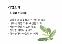 [사업계획서] 심리상담까페-15
