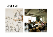 [사업계획서] 심리상담까페-17