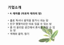 [사업계획서] 심리상담까페-18